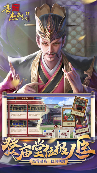 豪杰成長計(jì)劃4399 v1.0.29 安卓版 1