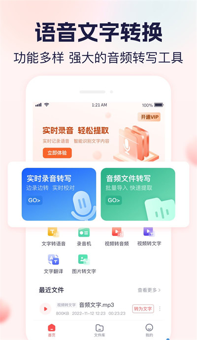 小圓象語音文字轉(zhuǎn)換 v1.0.0 1