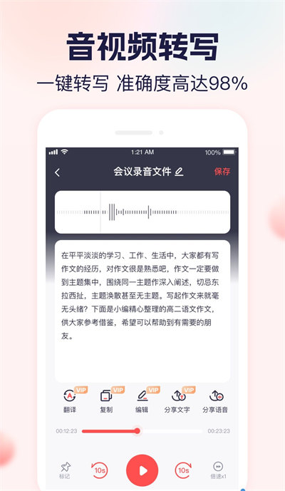 小圓象語音文字轉(zhuǎn)換 v1.0.0 2