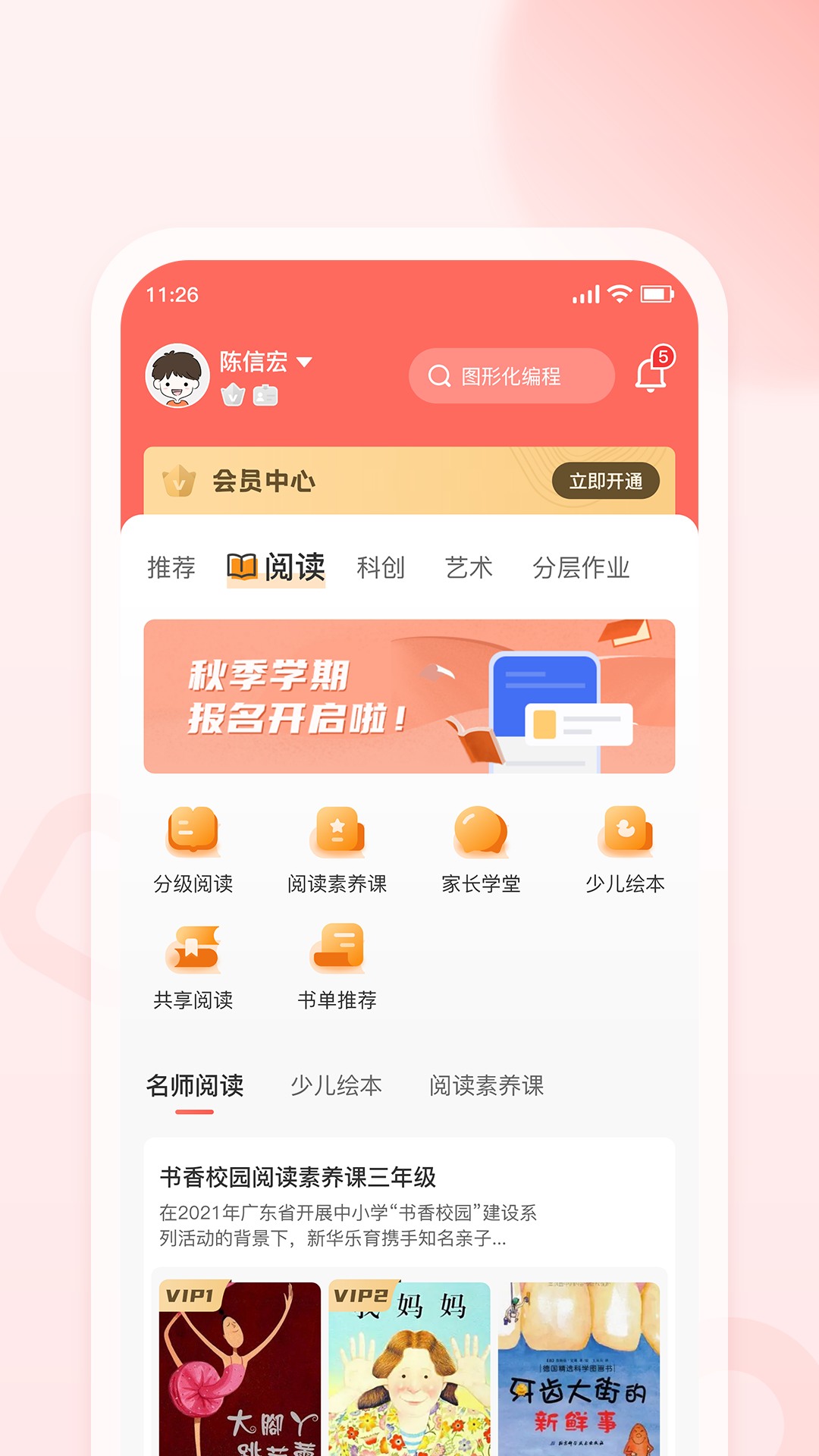新華樂育最新版 v12.8 安卓版 3