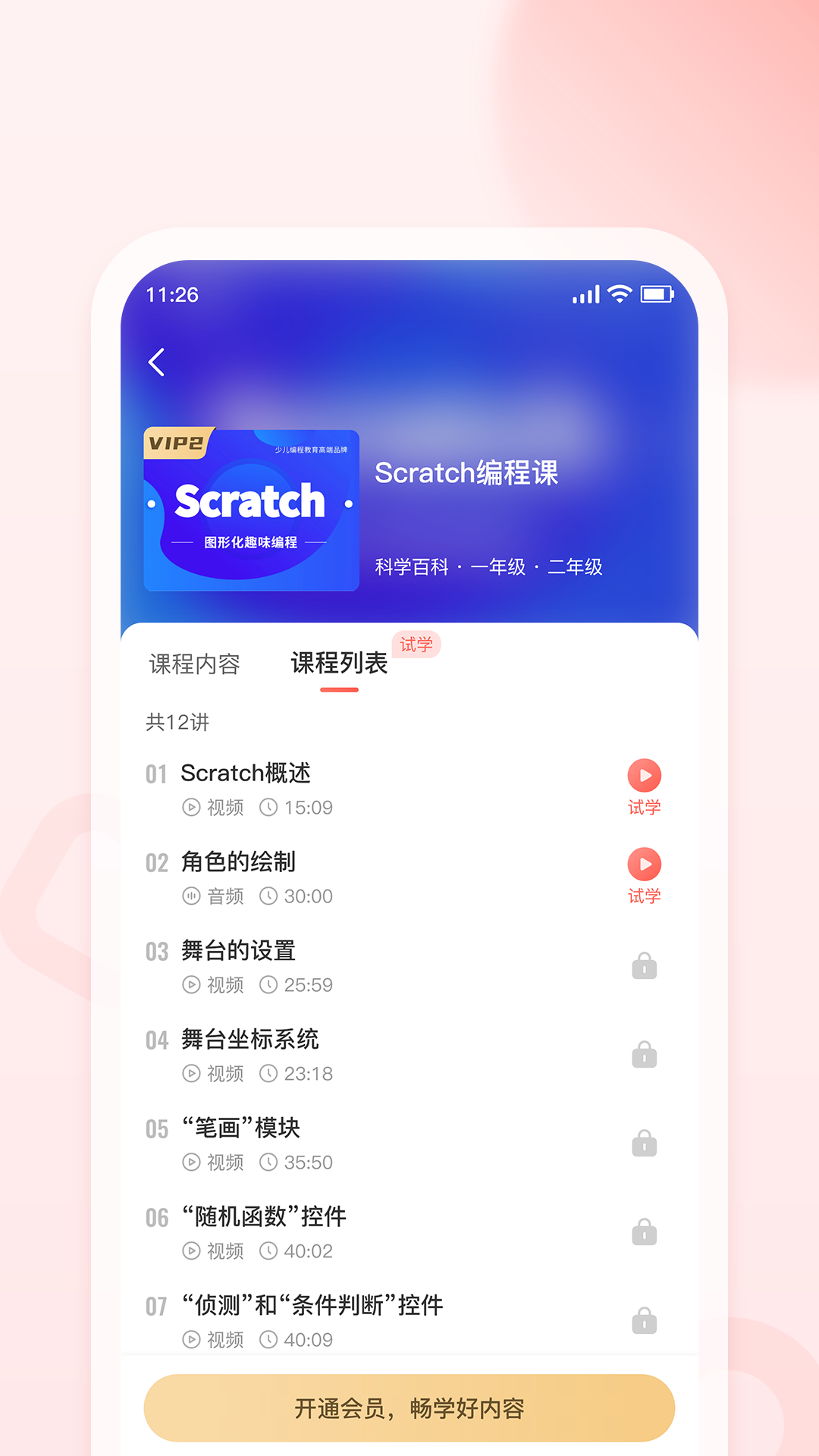 新華樂育最新版 v12.8 安卓版 1