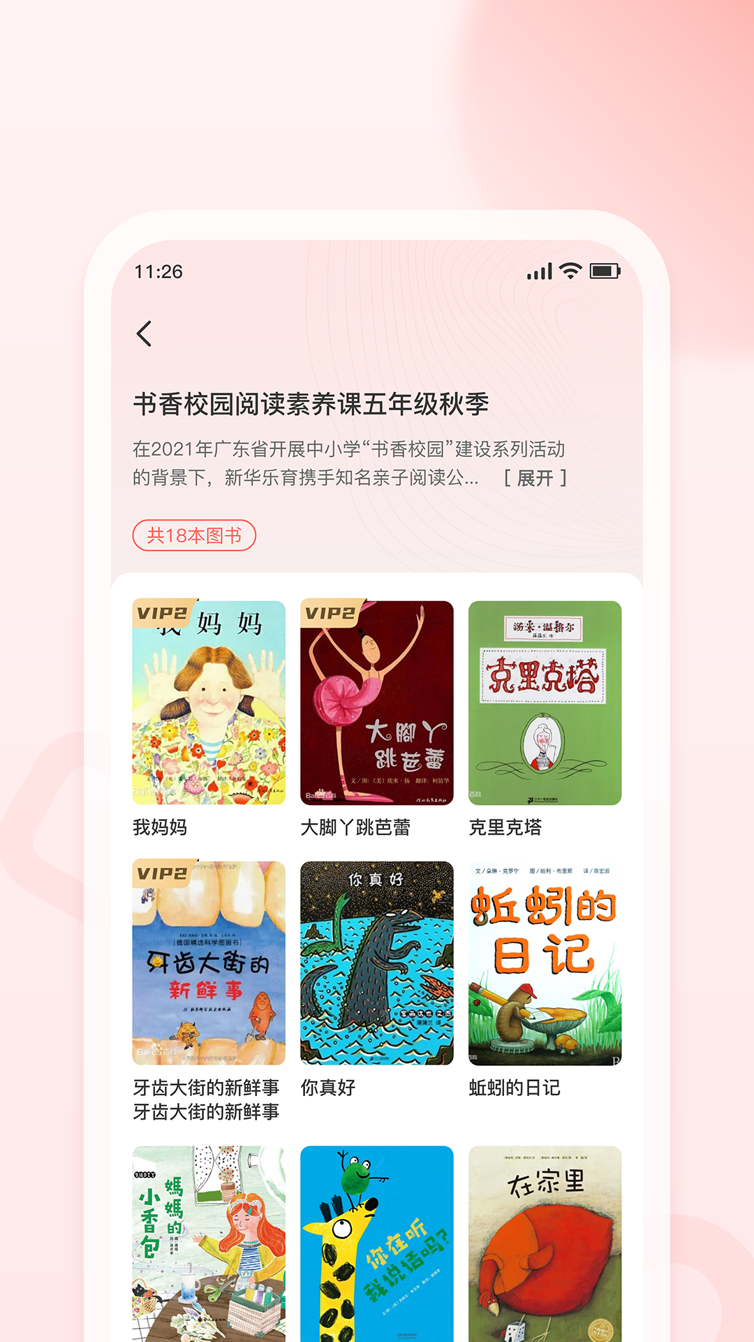新華樂育最新版 v12.8 安卓版 4