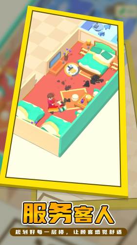 我的連鎖酒店 v1.0.0 0