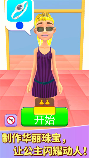 時尚公主珠寶店設(shè)計 v1.0 3