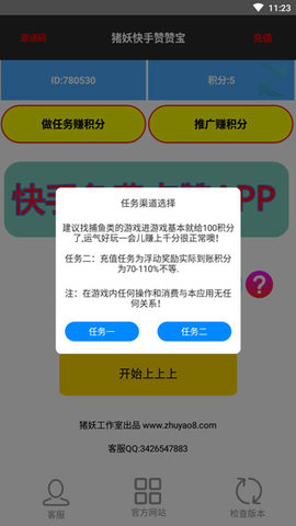 豬妖空間說說贊 v1.1 2