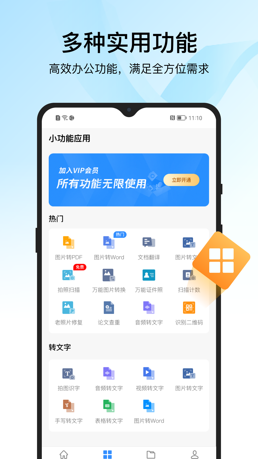 迅捷pdf轉(zhuǎn)換器手機(jī)版 v6.11.8.0官方安卓版 2