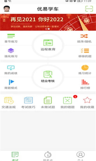 優(yōu)易學車 v1.9.7 2