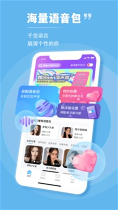 趣玩變聲器 v5.0.5 2