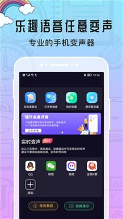 趣玩變聲器 v5.0.5 3