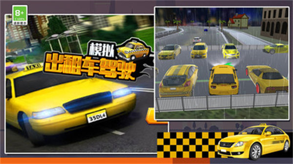 模擬出租車駕駛 v1.0 0