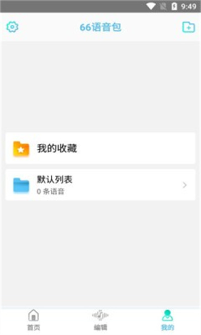 66語音包 v1.0 安卓版 2