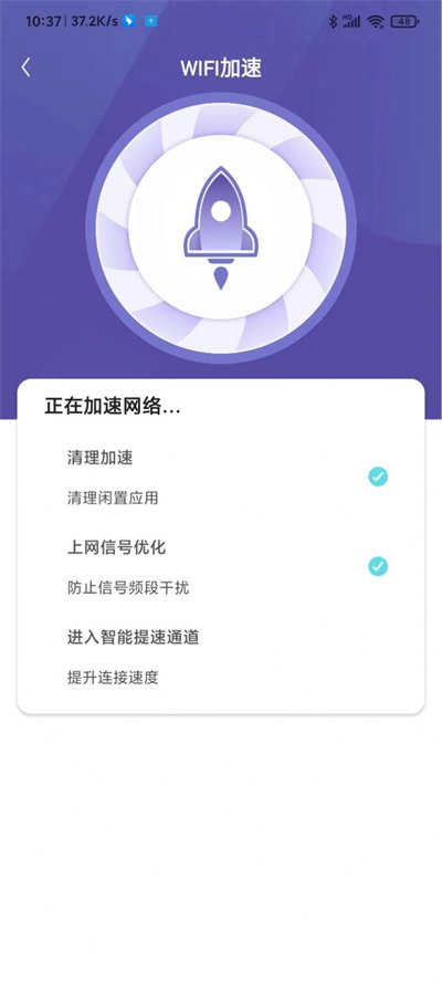 千兆wifi助手 v1.0.0 3