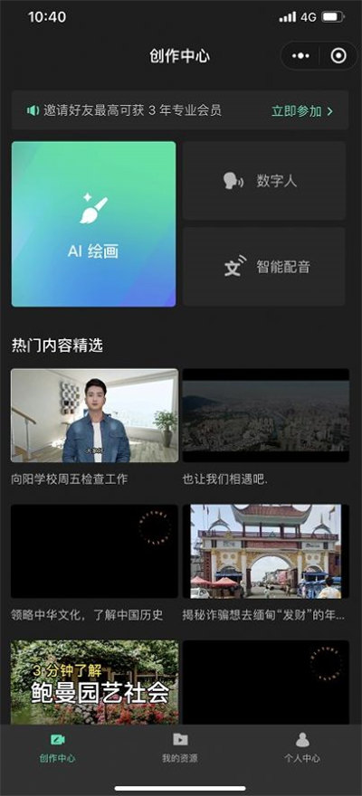 騰訊智影 v1.0.0 1