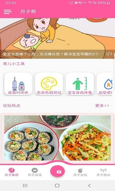 月子幫 v1.0.1 1