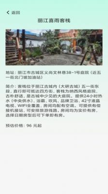 百里大客棧 v1.0.1 2