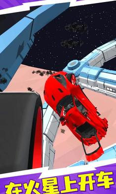 火星汽車碰撞模擬器 v1 3