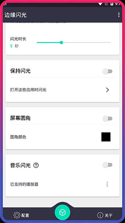 邊緣閃光 v1.46 安卓版 1