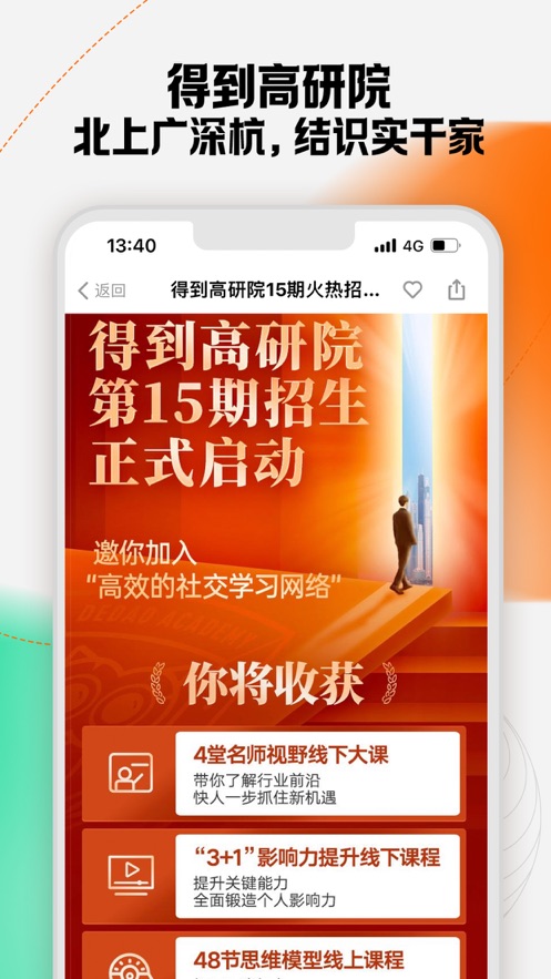 羅輯思維得到ios v10.16.0 蘋果版 4