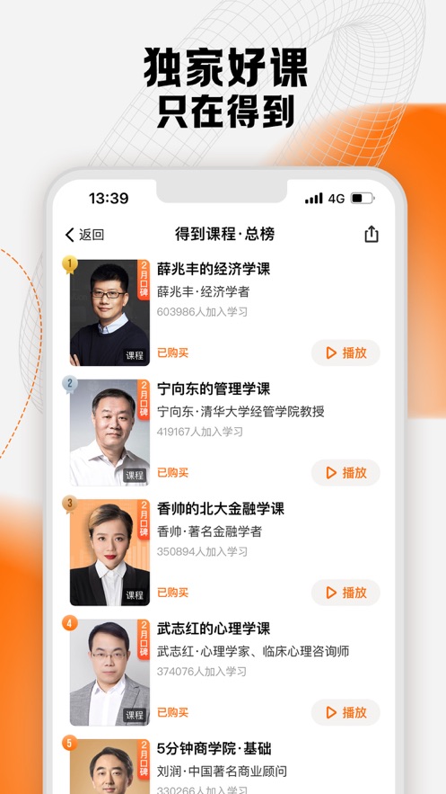 羅輯思維得到ios v10.16.0 蘋果版 1
