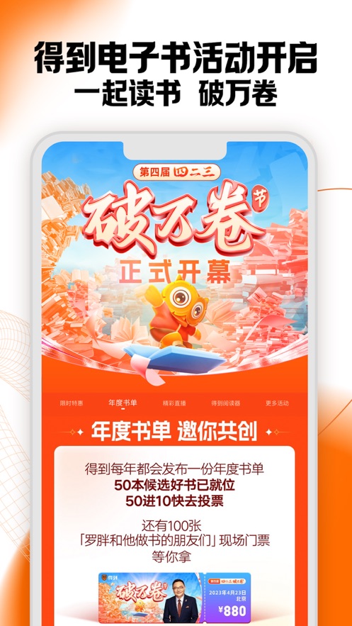 羅輯思維得到ios v10.16.0 蘋果版 0