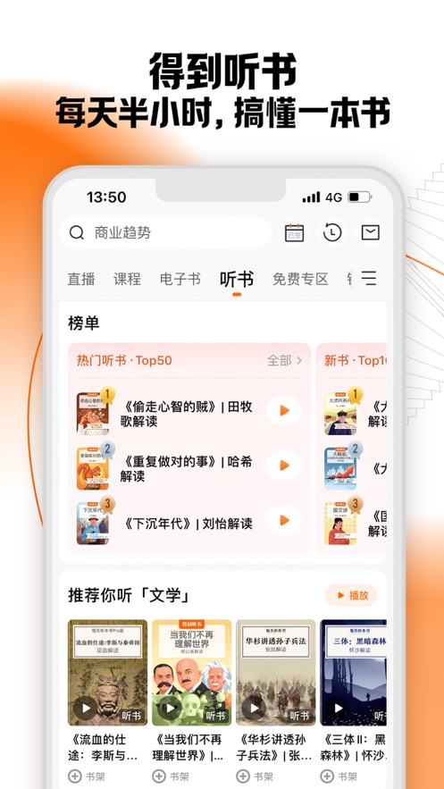 羅輯思維得到ios v10.16.0 蘋果版 3