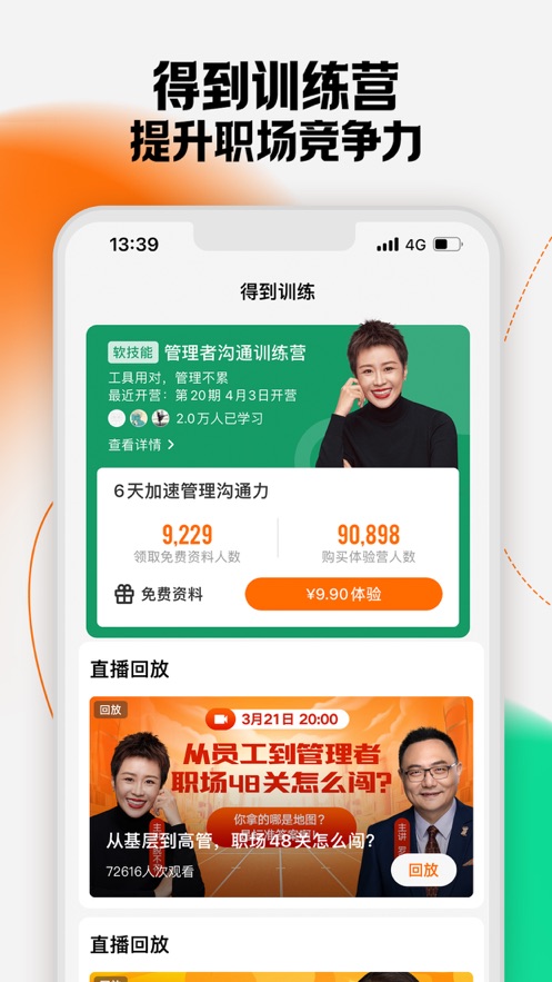 羅輯思維得到ios v10.16.0 蘋果版 2