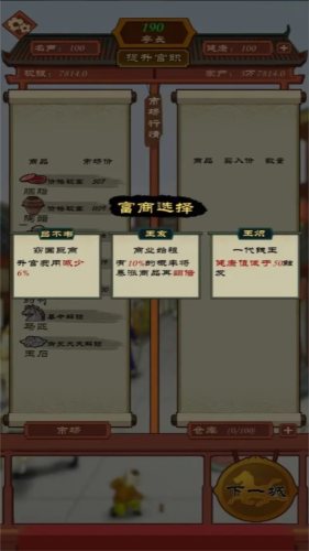 商人從官記 v1.0.0.68 0