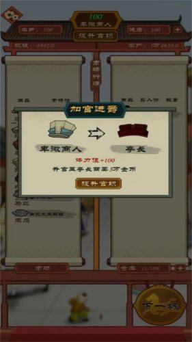 商人從官記 v1.0.0.68 3