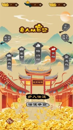 商人從官記 v1.0.0.68 2