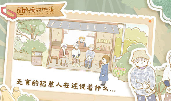 名頃村物語 v1.0 3