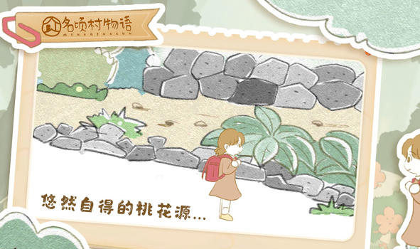 名頃村物語 v1.0 1