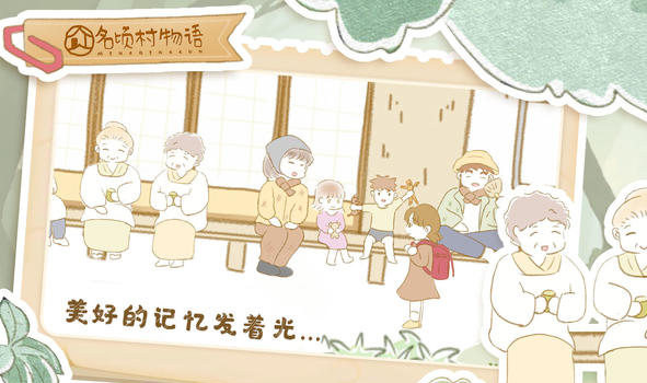 名頃村物語 v1.0 0