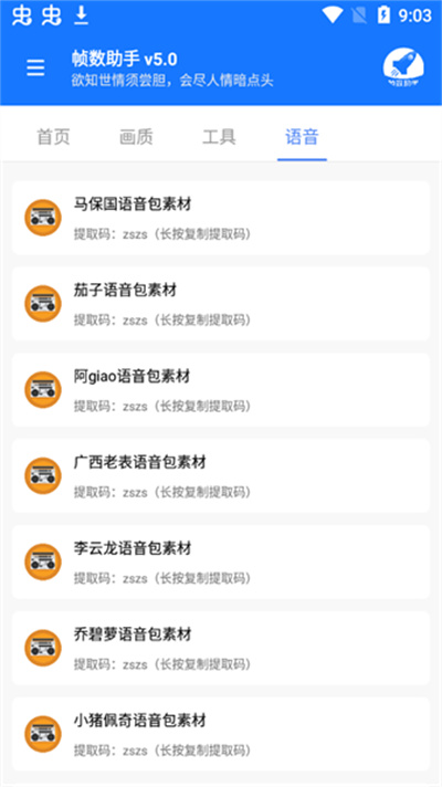 幀數(shù)助手 v5.0 安卓版 1