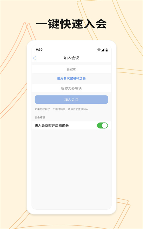 威訊云會議 v1.0.1 1