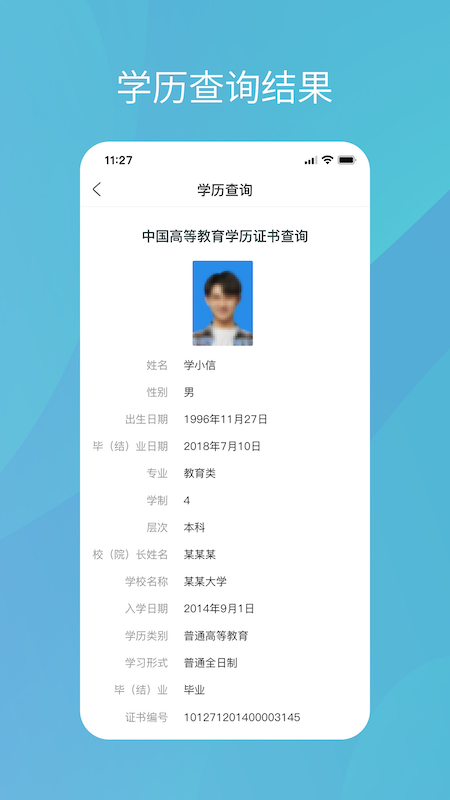 學信網app(查學籍查詢學籍)1