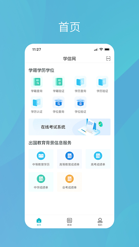 學信網app(查學籍查詢學籍)0