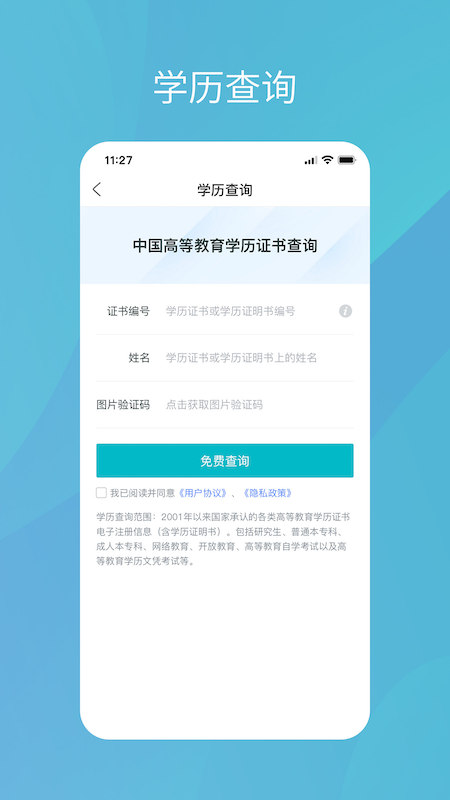 學信網app(查學籍查詢學籍)3