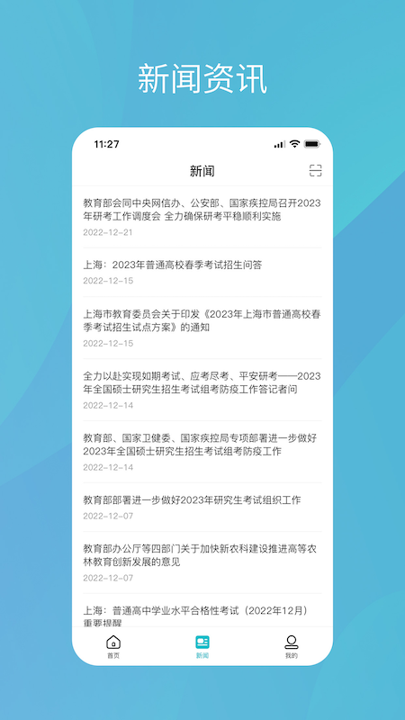 學信網app(查學籍查詢學籍)2