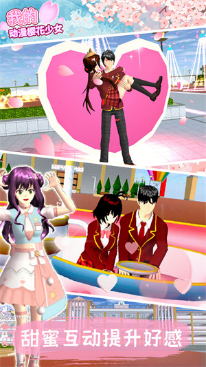 我的動漫櫻花少女 v1.1 0