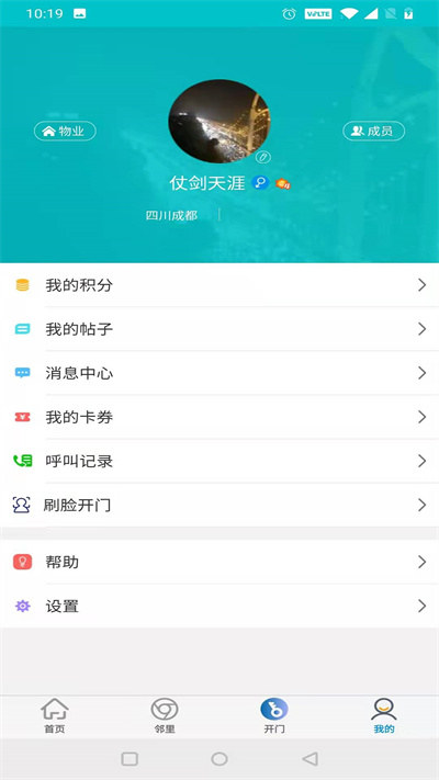 蓉安居app v2.1.0 1