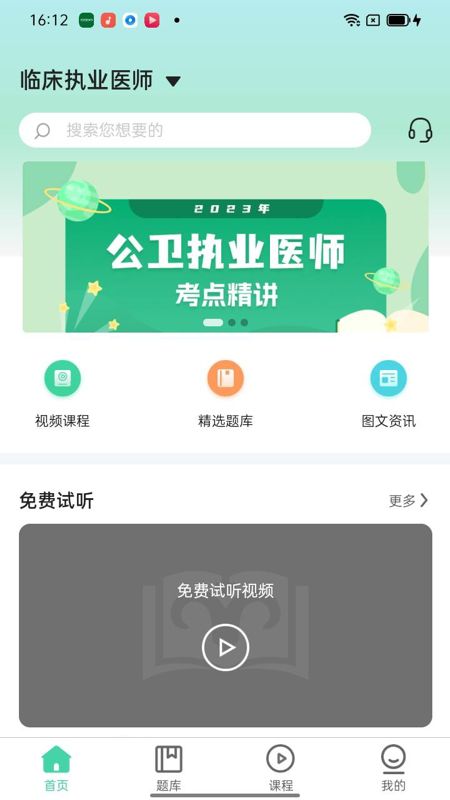 醫(yī)家醫(yī)考 v1.4.01 安卓版 2