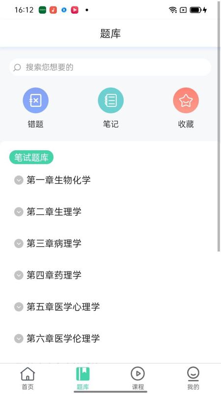 醫(yī)家醫(yī)考 v1.4.01 安卓版 0