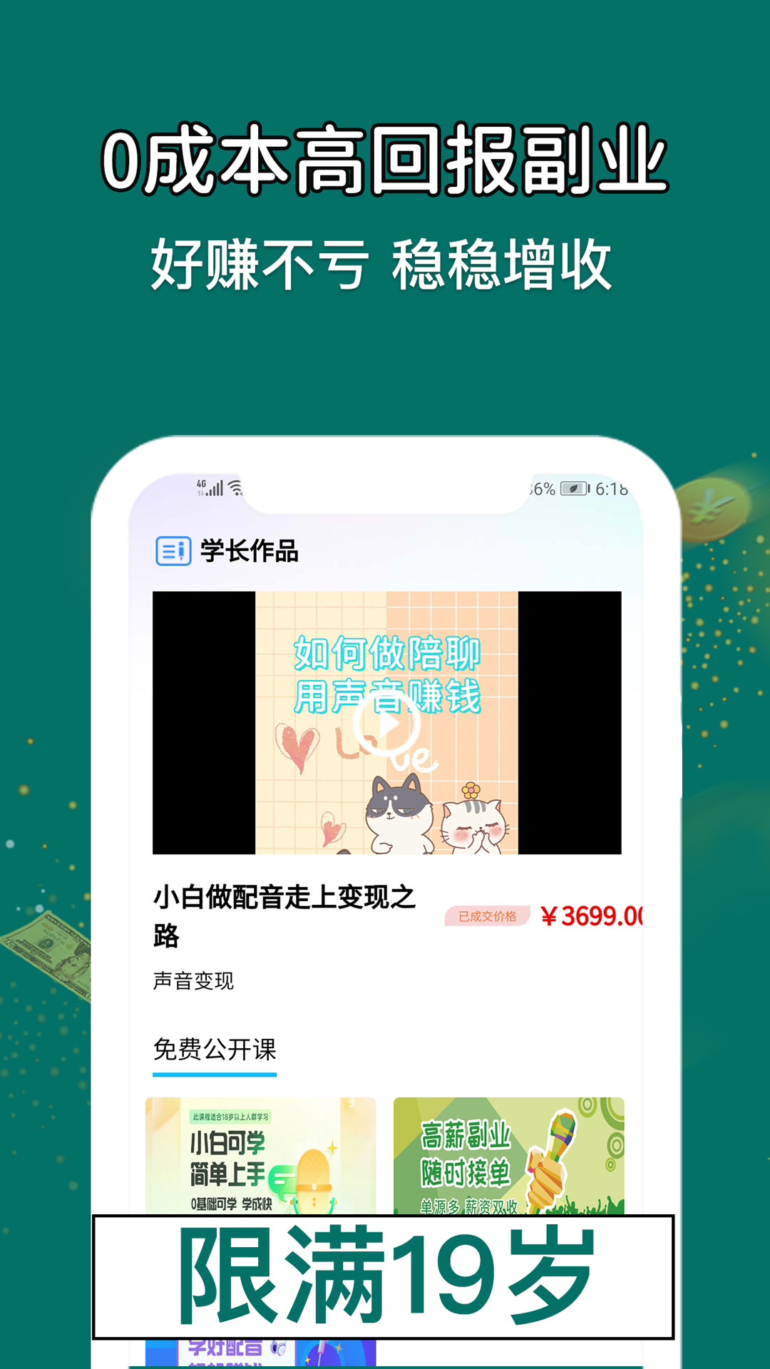 優(yōu)趣學(xué)配音兼職 v1.0.1 1