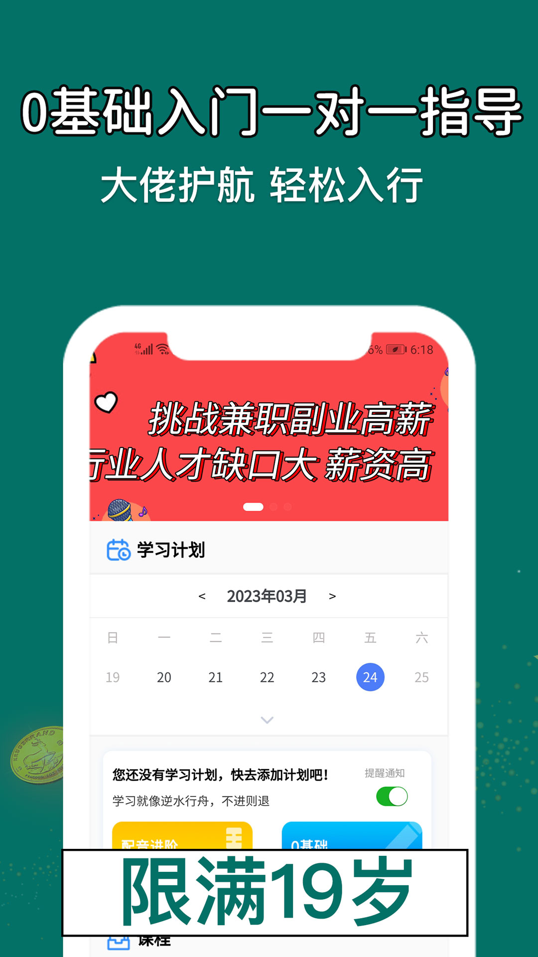 優(yōu)趣學(xué)配音兼職 v1.0.1 3
