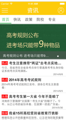 陽光高考 v4.0 2