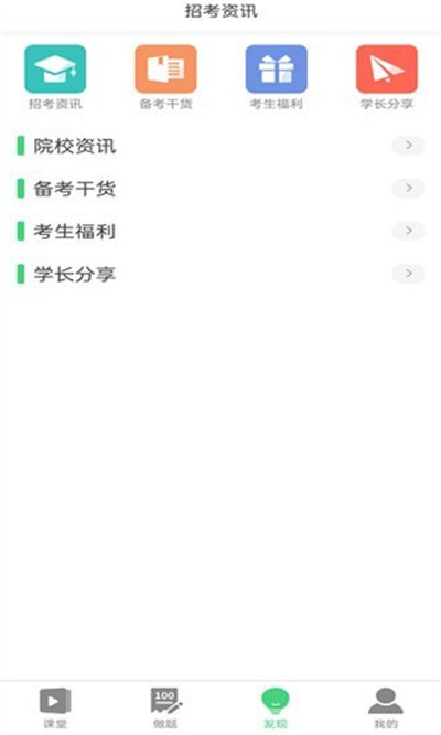 捷誠(chéng)教育 v1.3.6 2