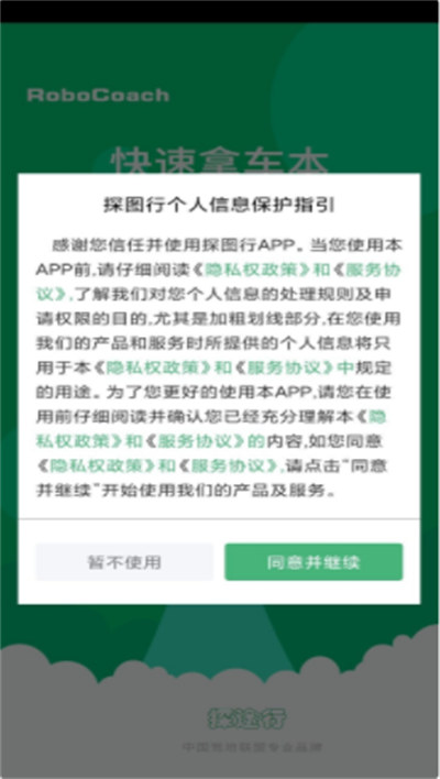探途行 v1.5.0 0