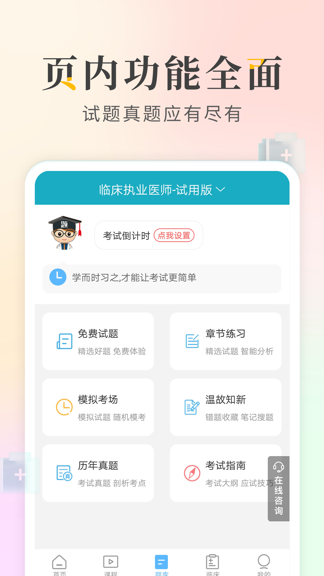 執(zhí)業(yè)醫(yī)師考試寶典app v112.0 最新版 4