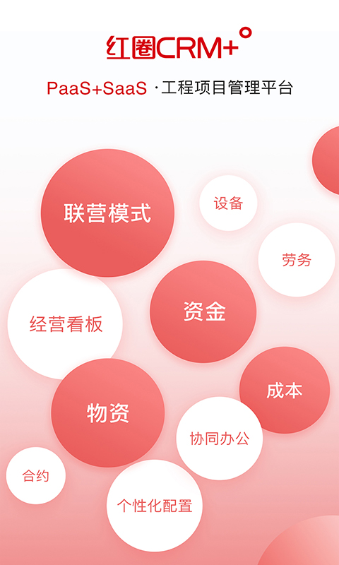 紅圈crm+(紅圈crmplus)4