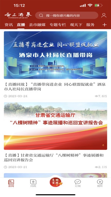 云上酒泉 v3.3.3 2